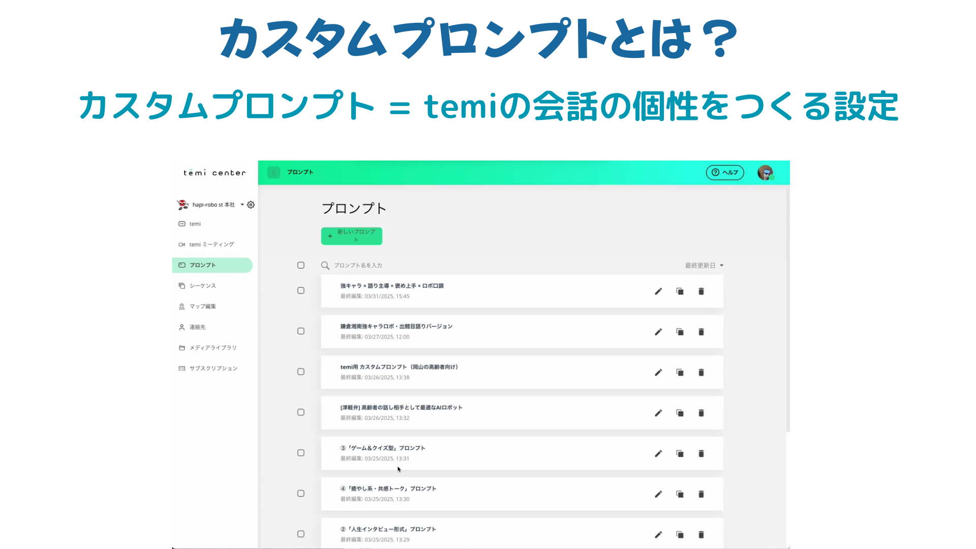 カスタムプロンプトのご紹介