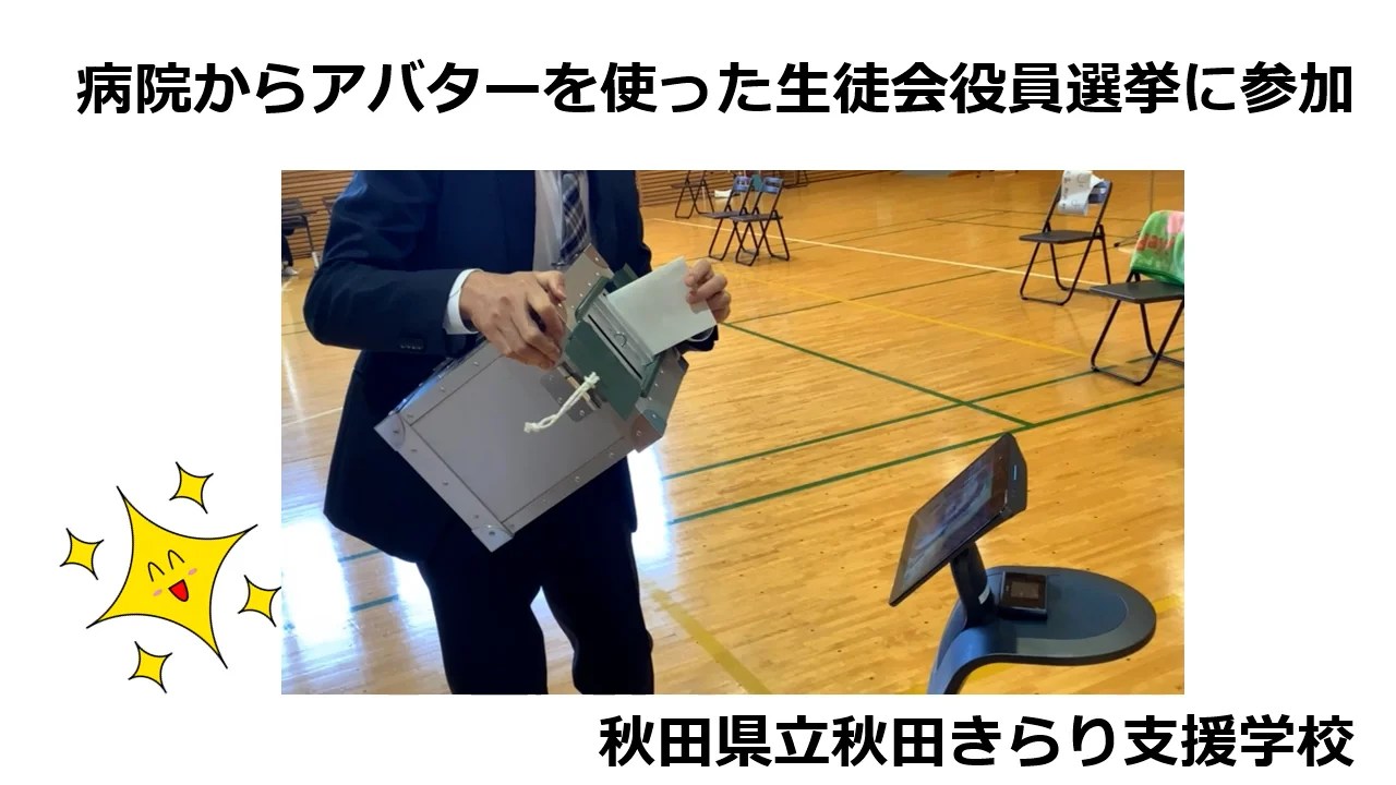 きらり役員選挙Temi