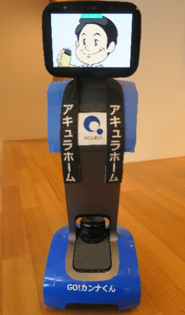 案内ロボット「ゴーカンナ君」の遠隔操作で　無人モデルハウスを全国に展開