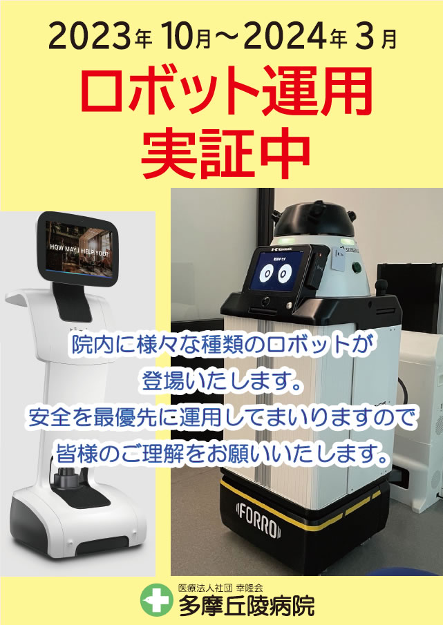 ロボットの実証実験を開始しました!